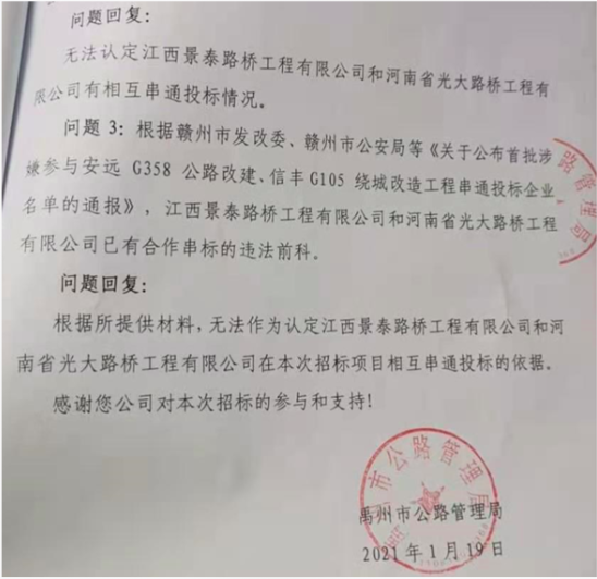 河南禹州5亿公路工程陷“串标”漩涡:曾投标违法被处罚(图4) WX20210319-181251.png
