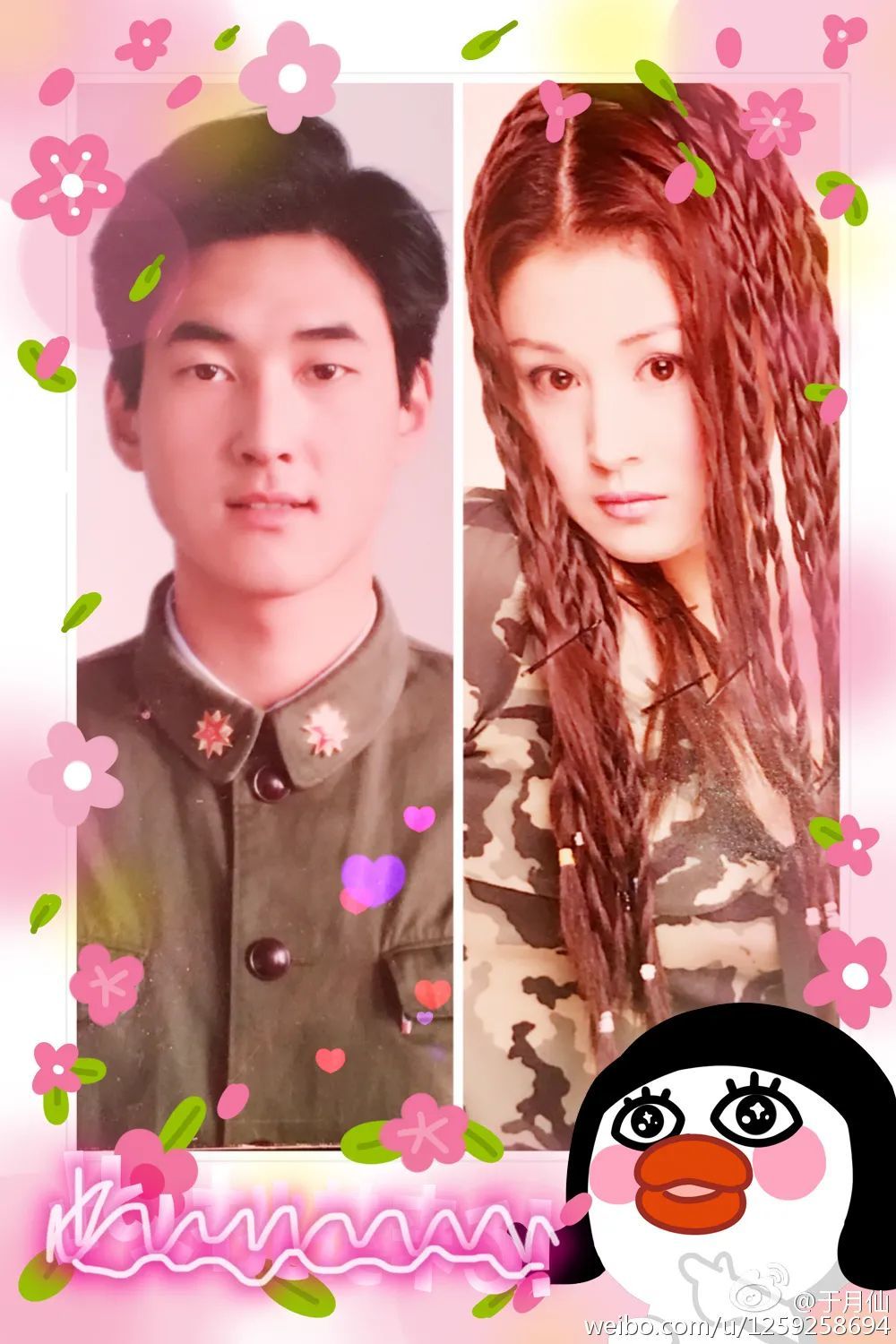 张学松与于月仙年轻时期