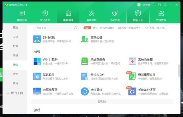 小白也能轻松玩转 360安全卫士上线新功能 Win 11易升一键升级系统!