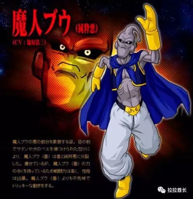 其实也就是肥布欧的形态,据北界王神的回忆,肥布欧的形态其实是魔人