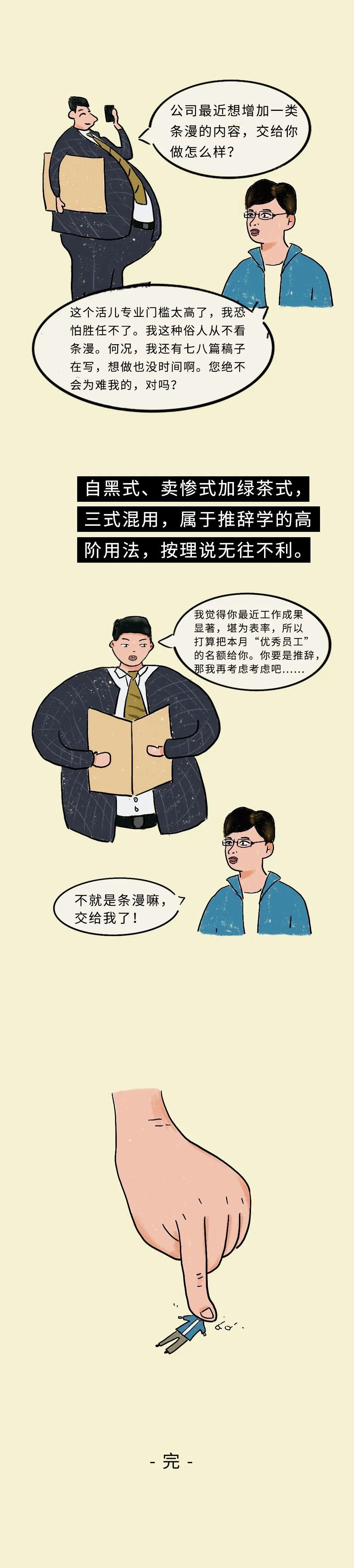 推辞学必修课:如何优雅说不_凤凰网