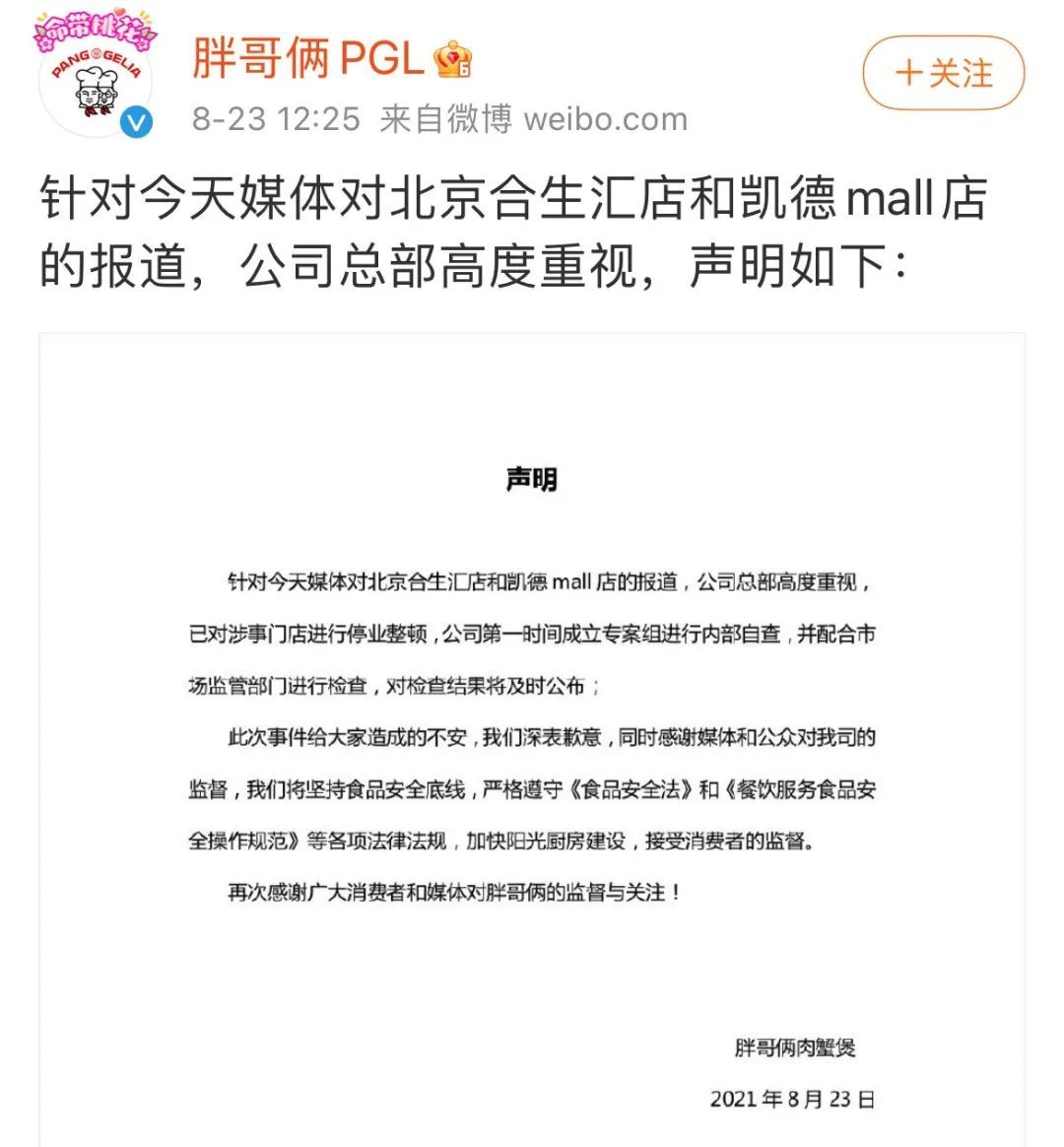 “胖哥俩”被曝卖隔夜死蟹 市场监管部门立案调查(图4)