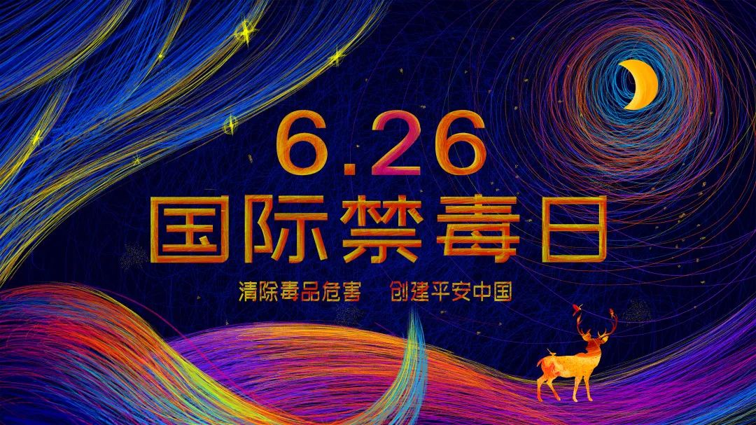 举起心理盾牌,抵御毒品诱惑|国际禁毒日_凤凰网资讯_凤凰网