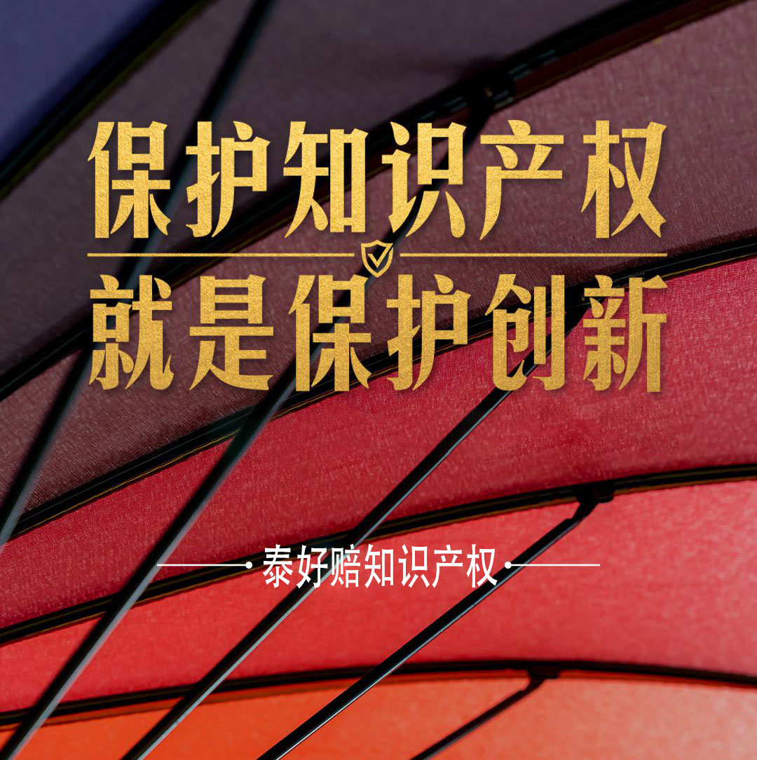 泰好赔知识产权专业委员会召开会议,组织学习和领会国家关于知识产权