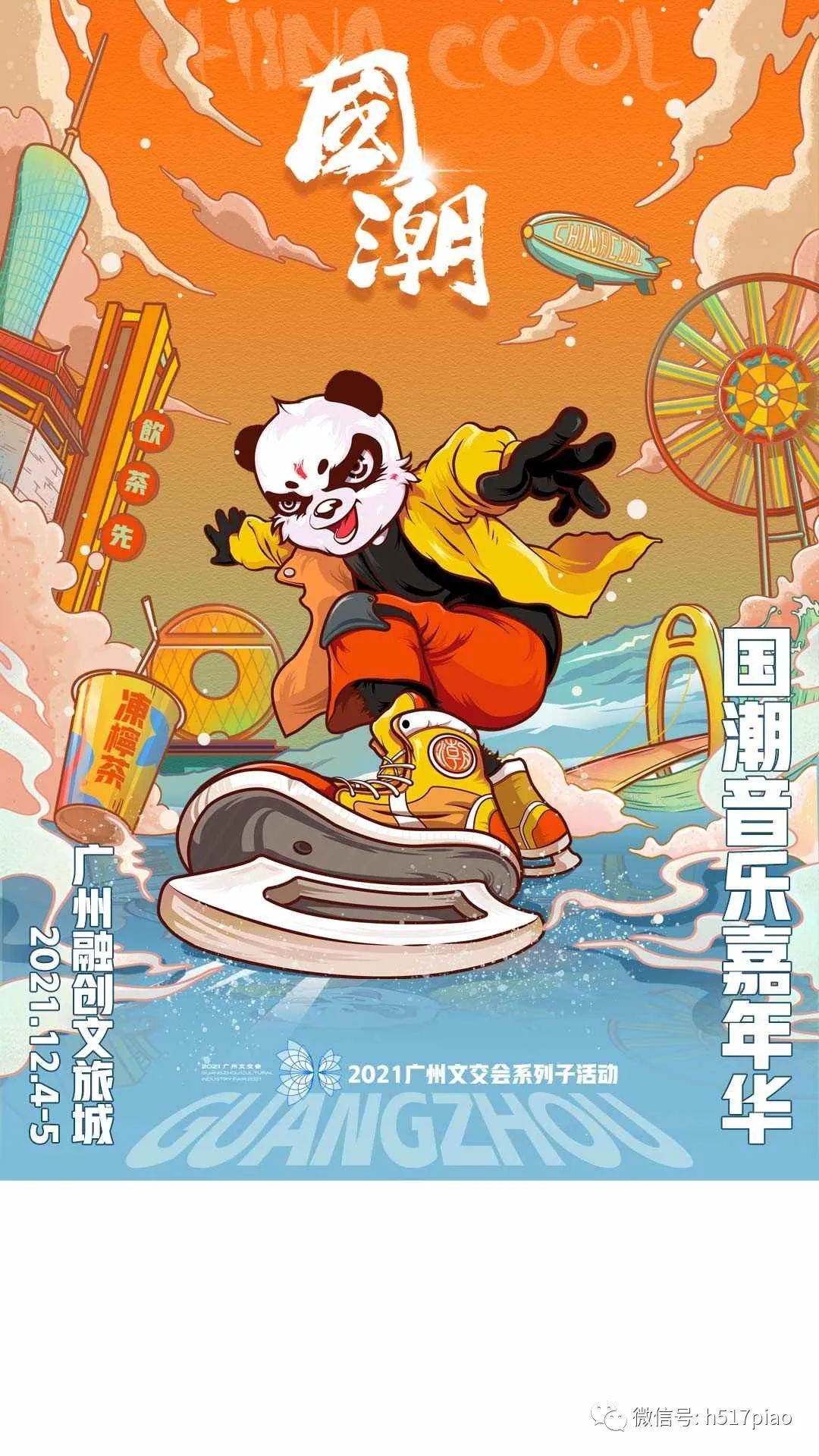 2021国潮音乐嘉年华-广州站__凤凰网