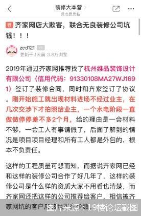 齐家网“劣质工程事件”再升级 受害业主吁请停止误导宣传