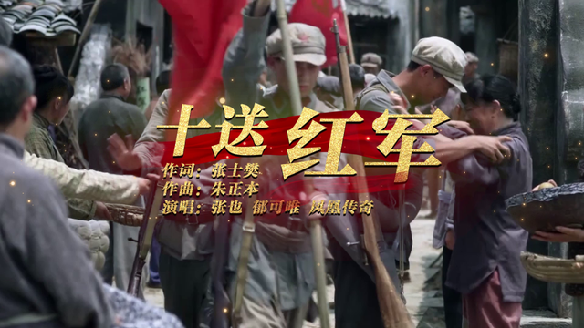 百年耀中华丨张也,郁可唯,凤凰传奇同唱《十送红军》__凤凰网