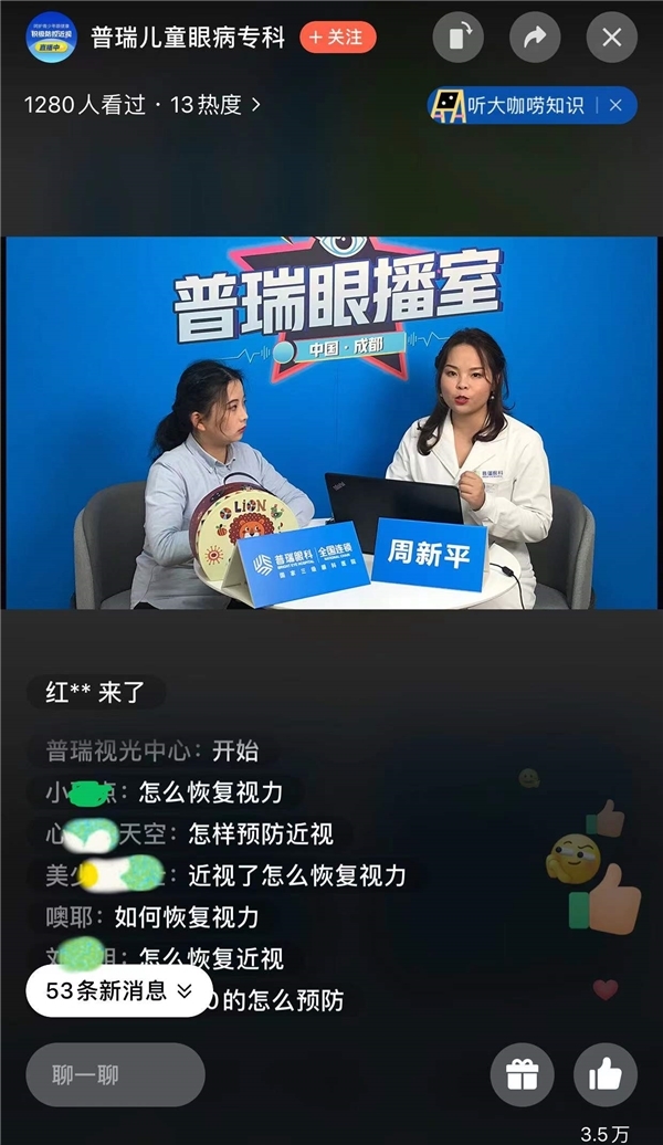 成都普瑞眼科青少年近视防控科普直播千余组家庭获益