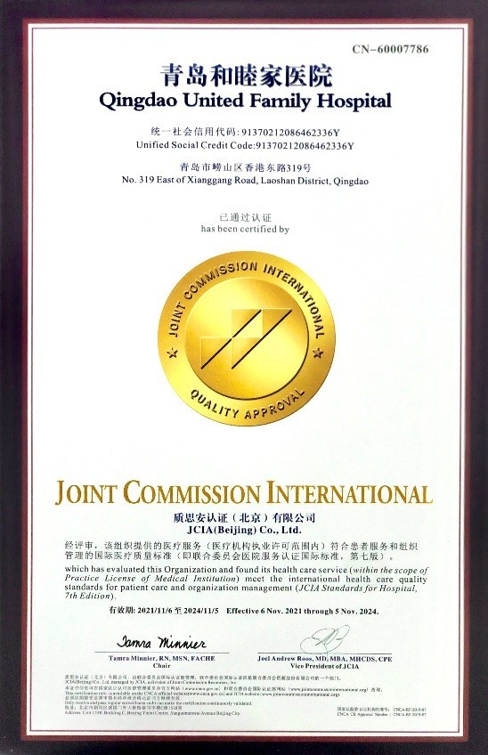 厚积薄发青岛和睦家医院高分通过jci认证