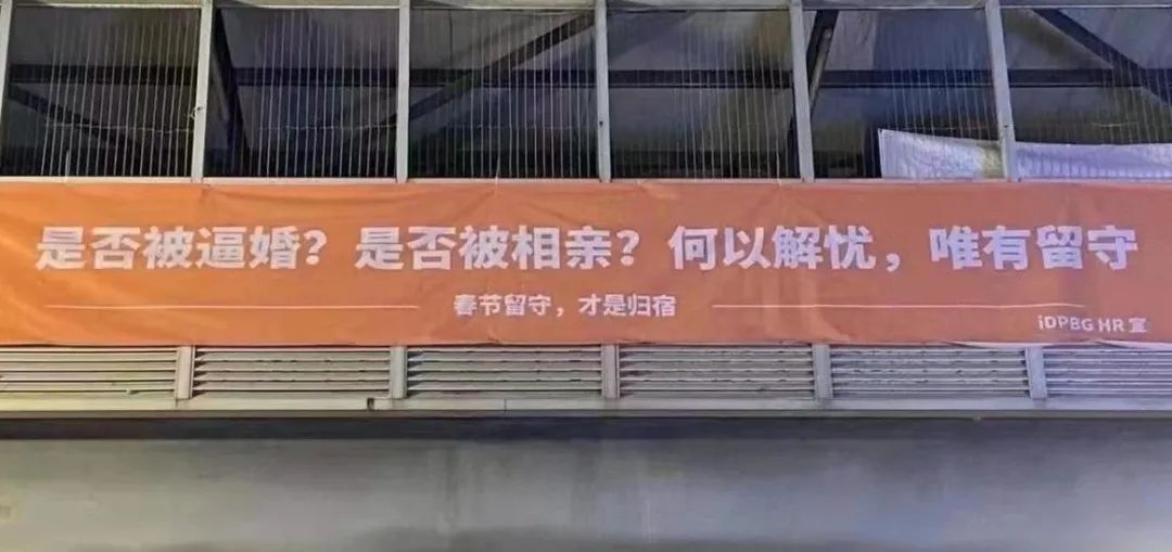何以解忧,唯有留守——春节留守,才是归宿"这条硬核的"留深过年"标语