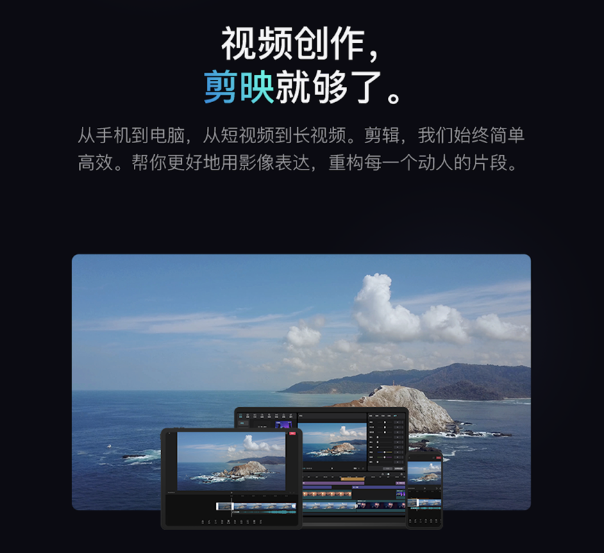 剪映Windows版正式上线，零剪辑经验也能快速上手