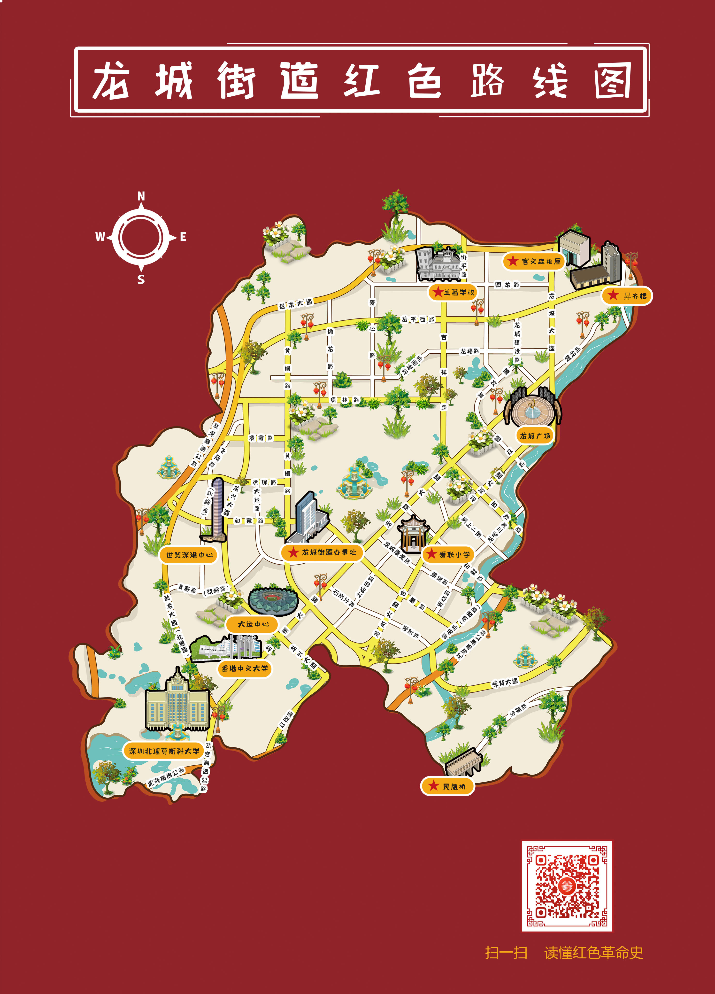 深圳市龙岗区龙城街道推出首张红色路线图