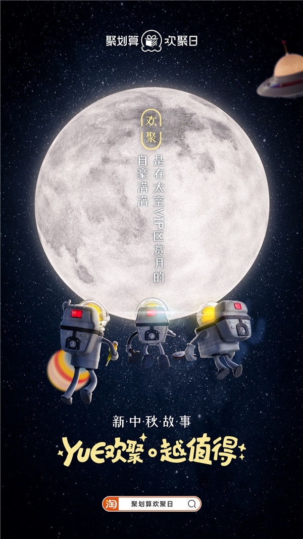聚划算中秋欢聚日 一场粉丝与品牌的 双向奔赴 凤凰网区域 凤凰网