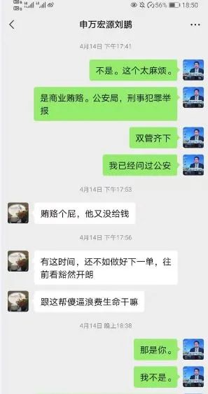 操盘“中间人”申万宏源刘鹏：曾劝叶飞不如做好下一单(图3)