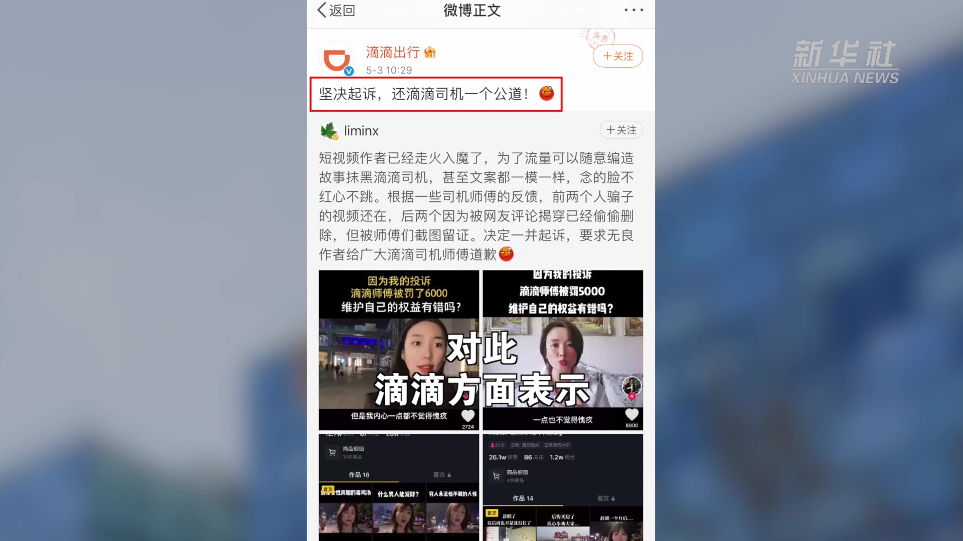 “深表歉意，诚挚道歉”恶意抹黑滴滴司机短视频作者道歉