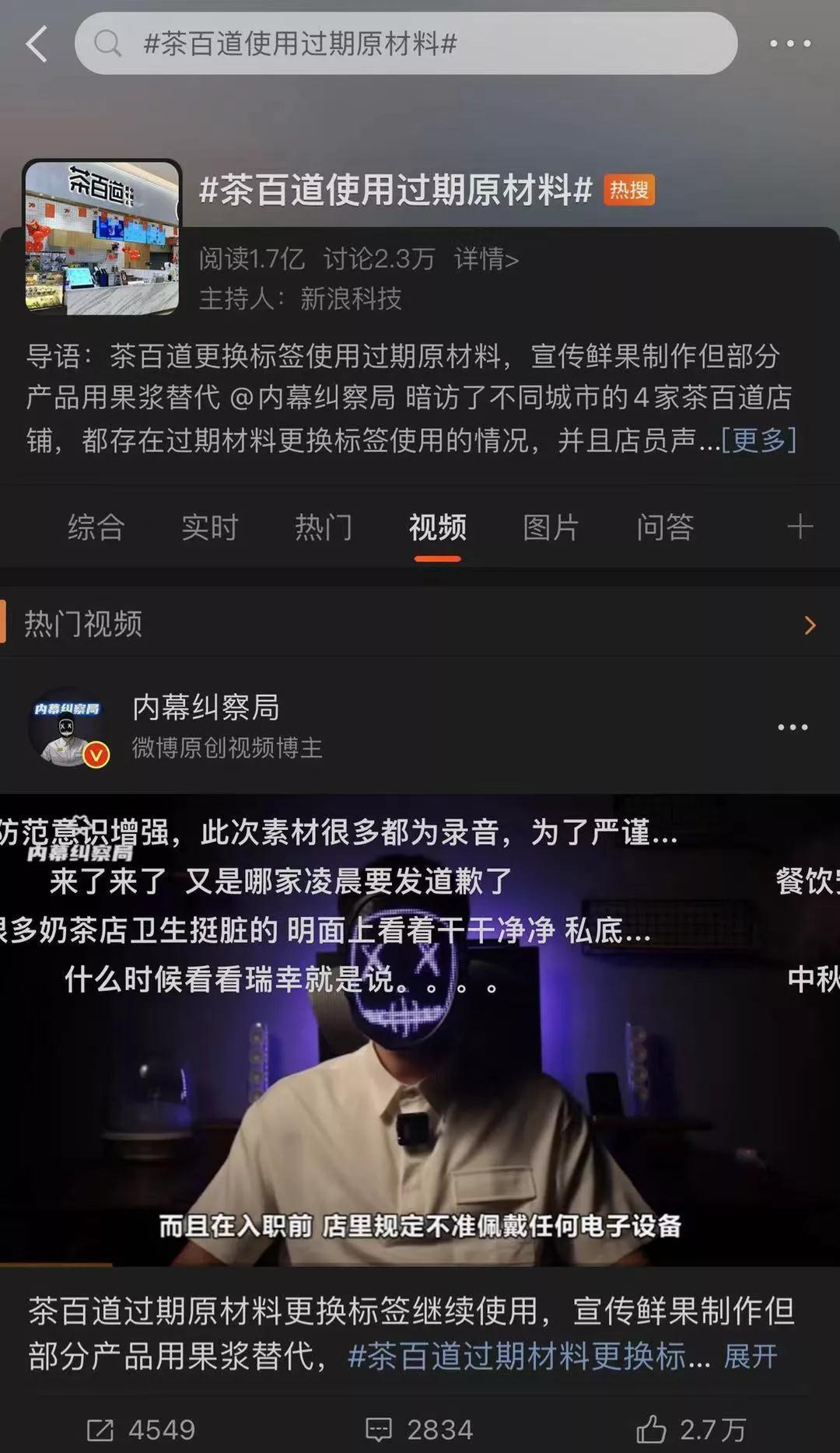 “网红”茶百道又出事 浙江姑娘慌了：我喝到了蜘蛛(图4)