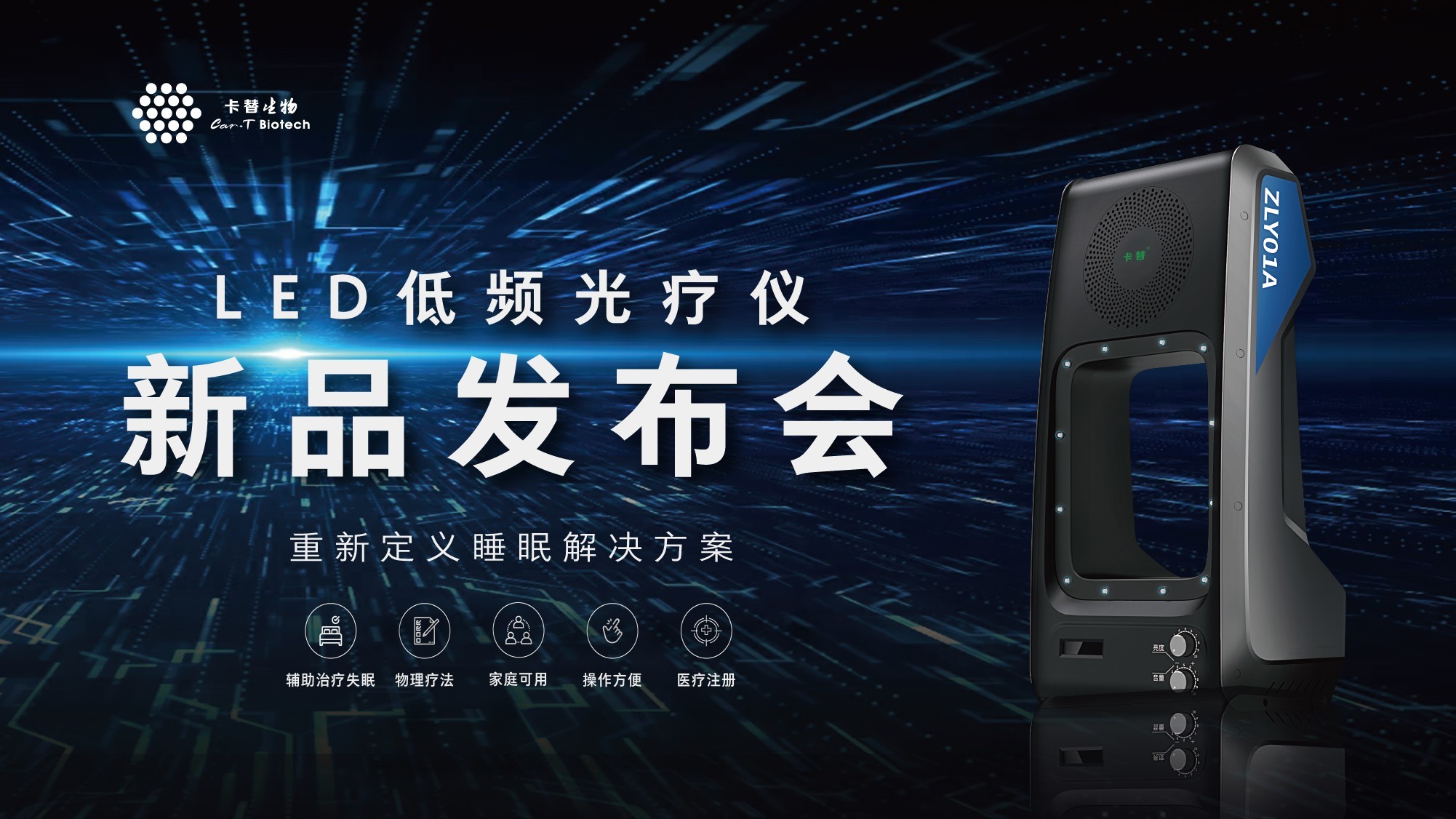 卡替“LED低频光疗仪”新品发布 暨战略合作伙伴签约仪式成功举行_凤凰网