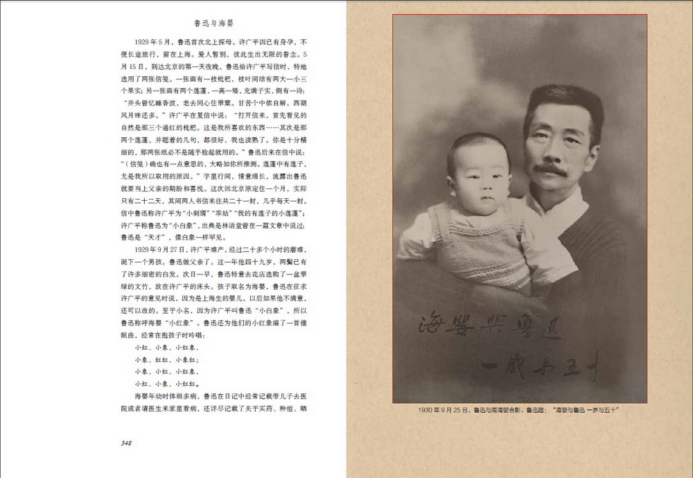 《鲁迅图传》内页