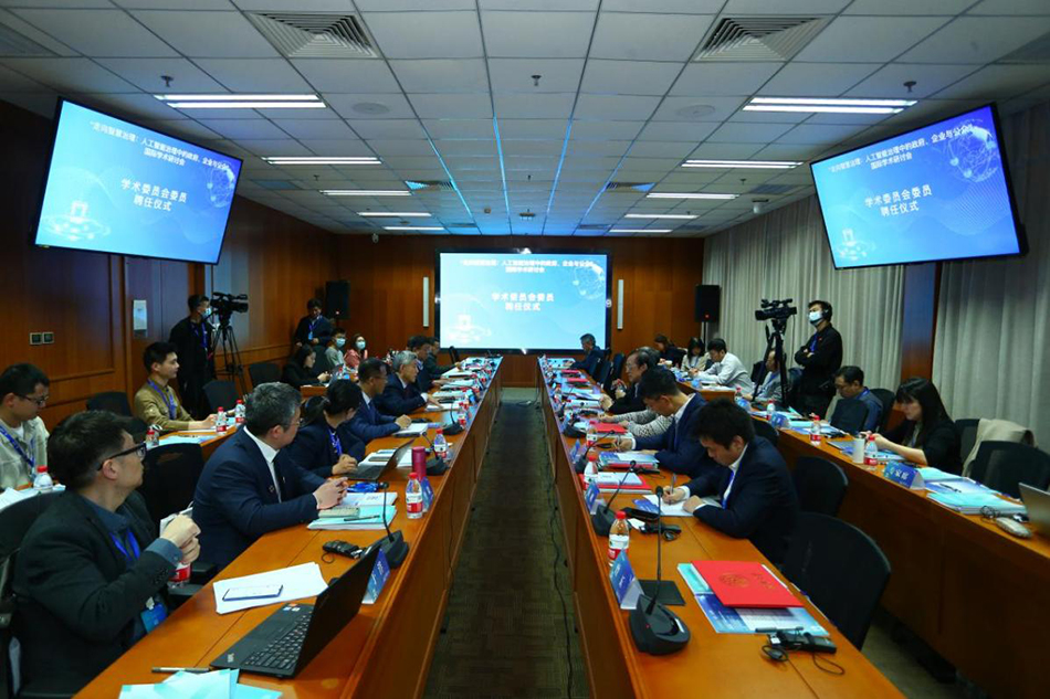 清华大学人工智能国际治理研究院举行首届学术委员会聘任仪式