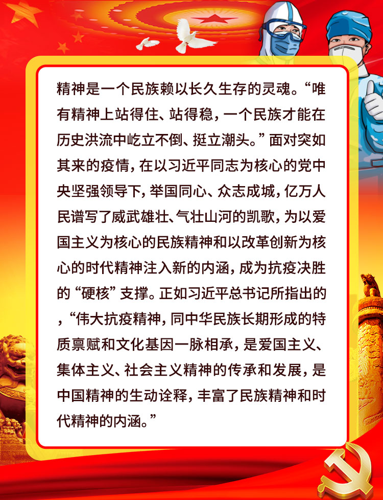 奋斗百年路启航新征程众志成城生命至上伟大的抗疫精神