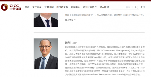 合规总监陈刚由因身体原因无法履职 网传其出轨女下属