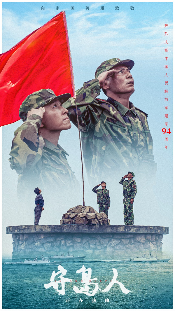 岁月静好背后有人负重前行电影守岛人值得被看见