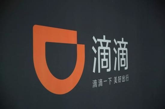 滴滴（图源网）
