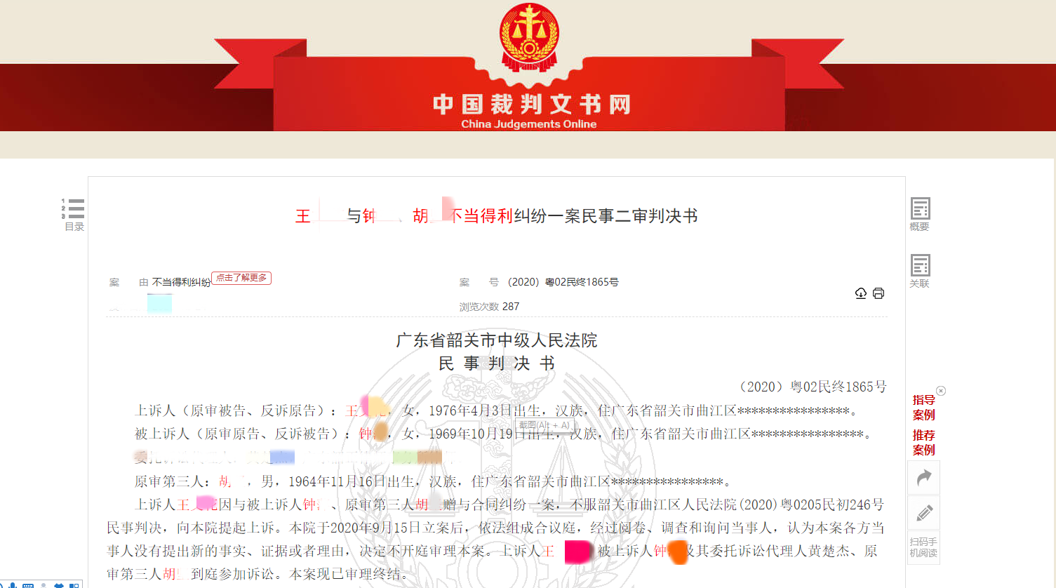 原配起诉丈夫15年情人 要求返还万共同财产 情人写6000字上诉状 凤凰网
