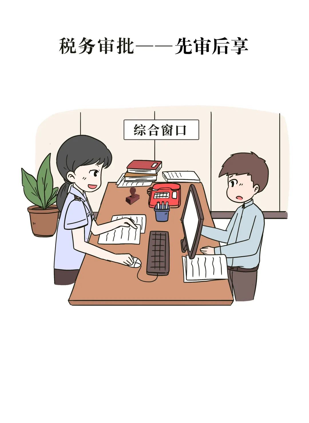 服务标准化漫画图片