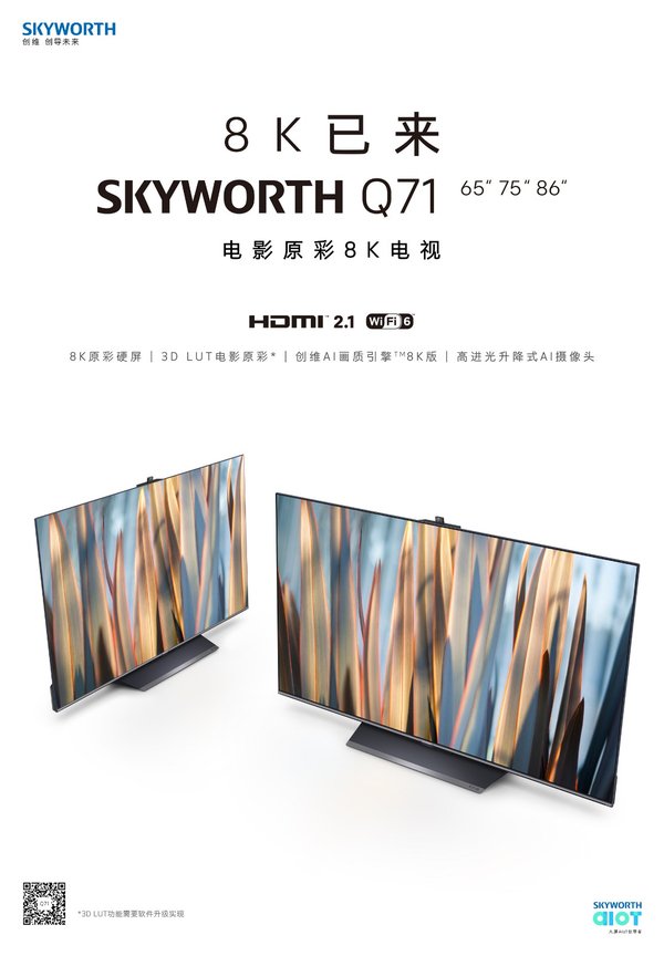 创维Q71电视获IT影响中国2020年度最具影响力产品奖