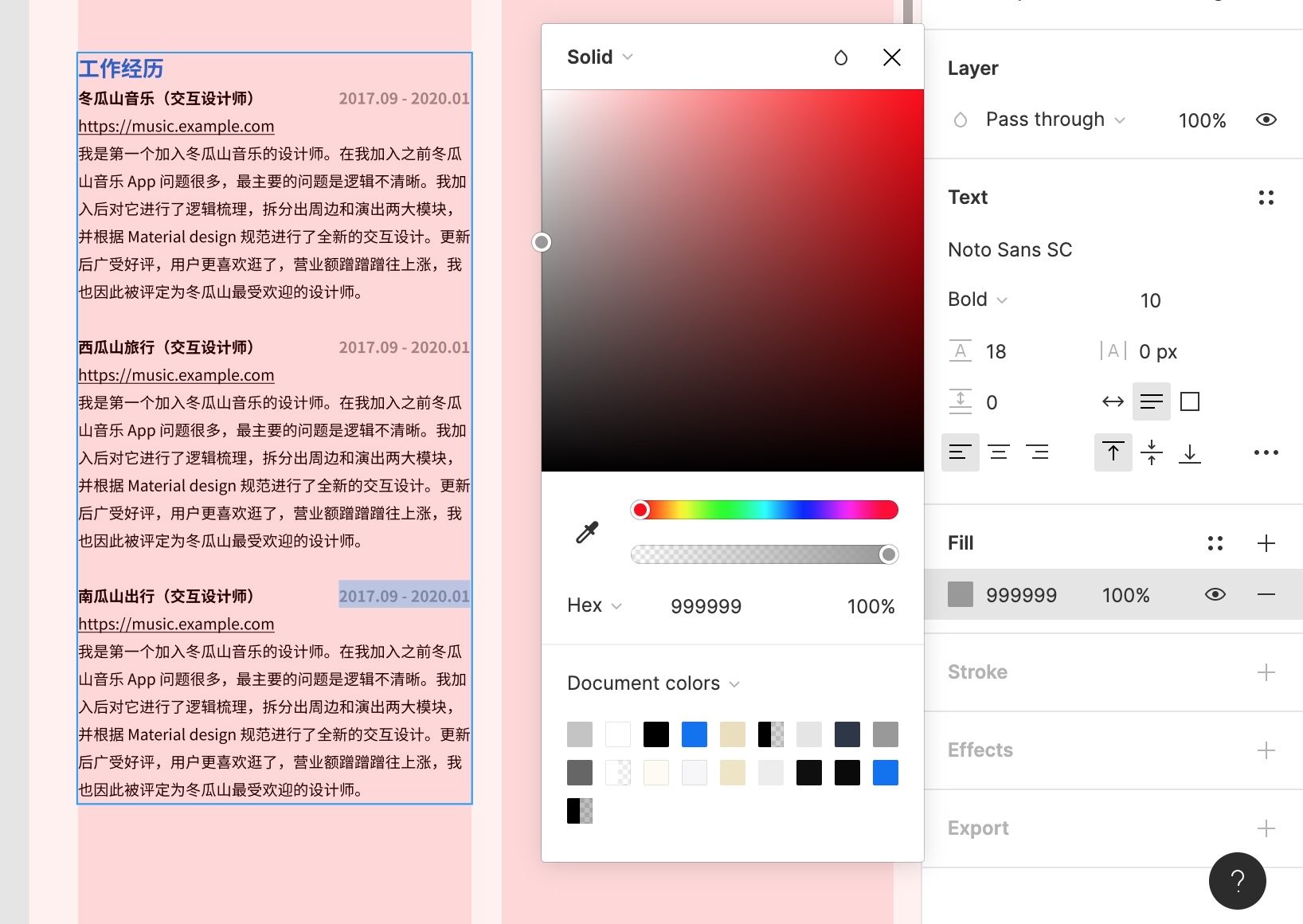 给工作经历添加样式
