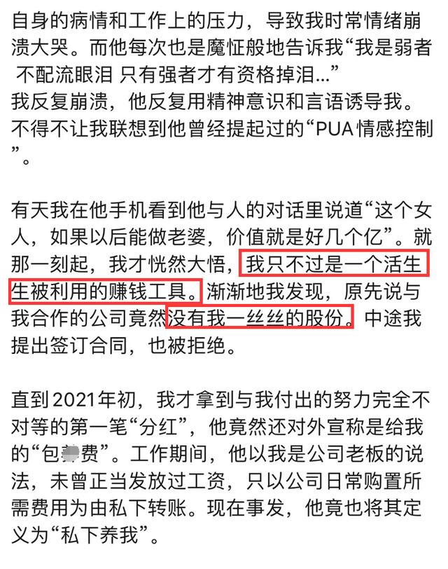 女网红遭CEO男友65页长文控诉 项思醒疑回应“海王”事件！自曝患有抑郁