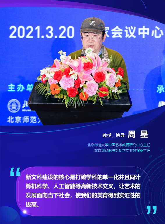 人工智能专家和教育专家论道美育教育2.0:从应试到提升素养