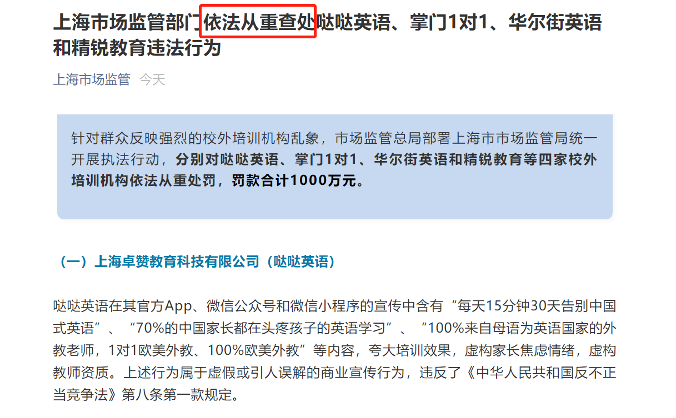 15家校外培训机构被罚3650万 教育部禁止学校公开学生考试成绩和排名 甜甜新闻