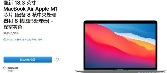 翻新M1 MacBook Air登陆国内官网：三种款式 15%左右折扣 