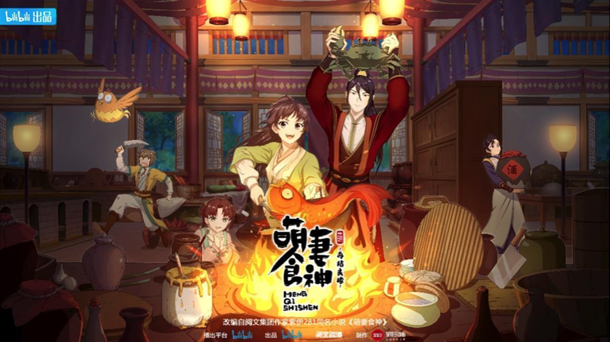 看动漫能学做菜的不止《中华小当家》,b站上新的《萌妻食神》甜宠之外