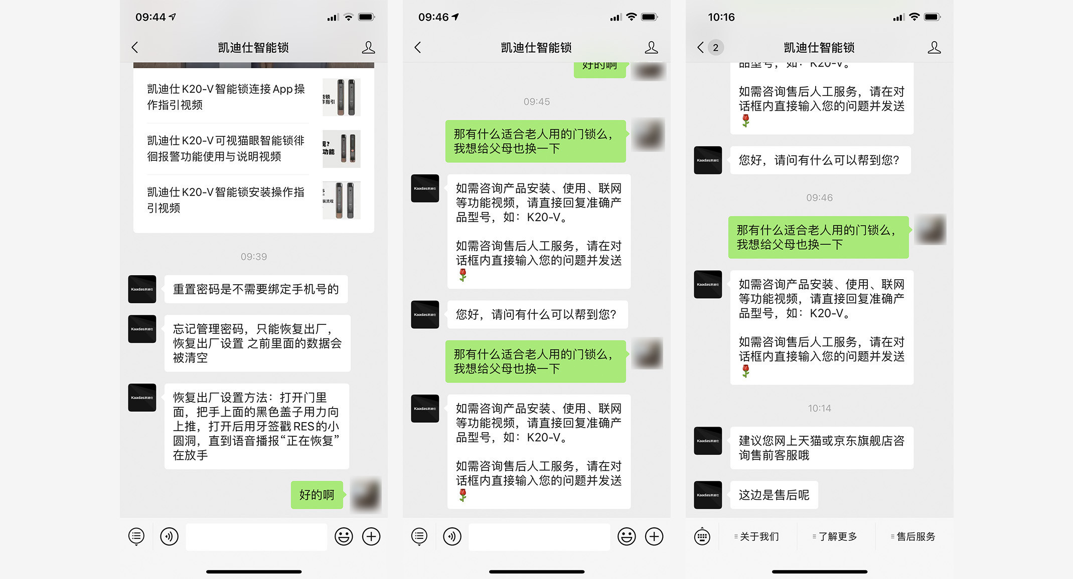 与凯迪仕客服对话内容
