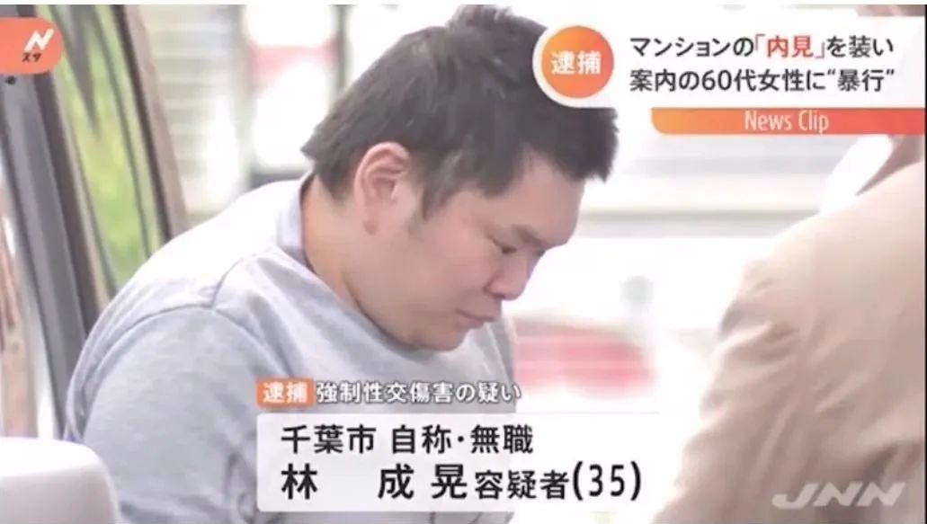 活久见 日本35岁男性伪装看房 意图性侵60代房产女中介 凤凰网