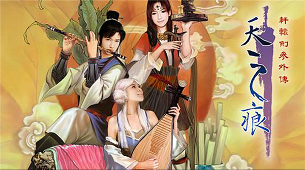 《轩辕剑叁外传天之痕 》手游版宣布下架 官方致歉  第3张