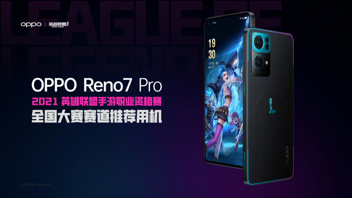 打破规则 OPPO Reno7 Pro英雄联盟手游限定版发布  第1张