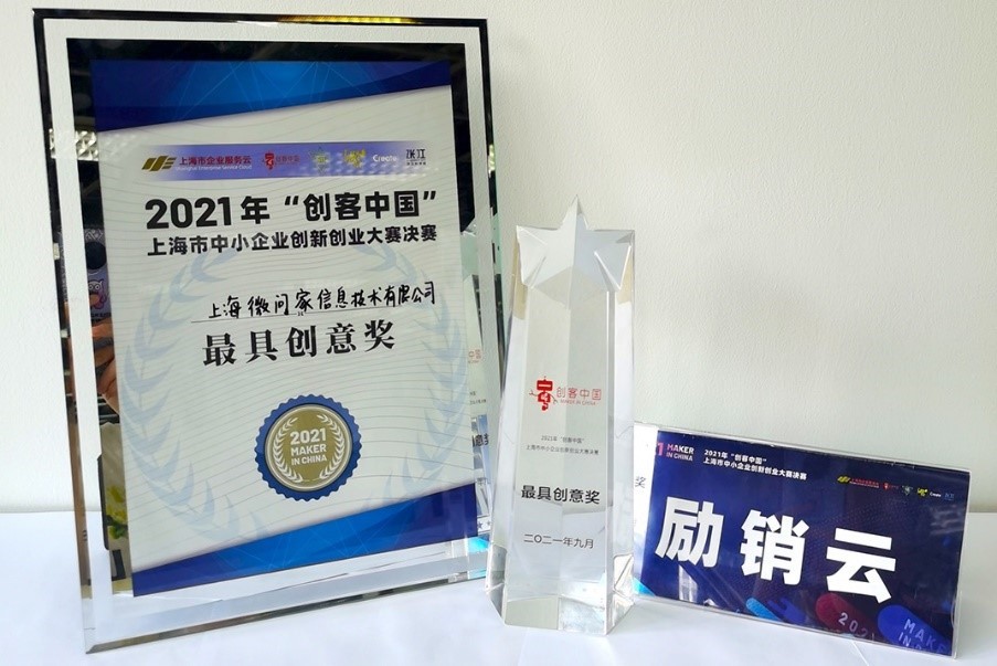 "创客中国"励销云荣获上海市中小企业创新创业大赛最具创意奖