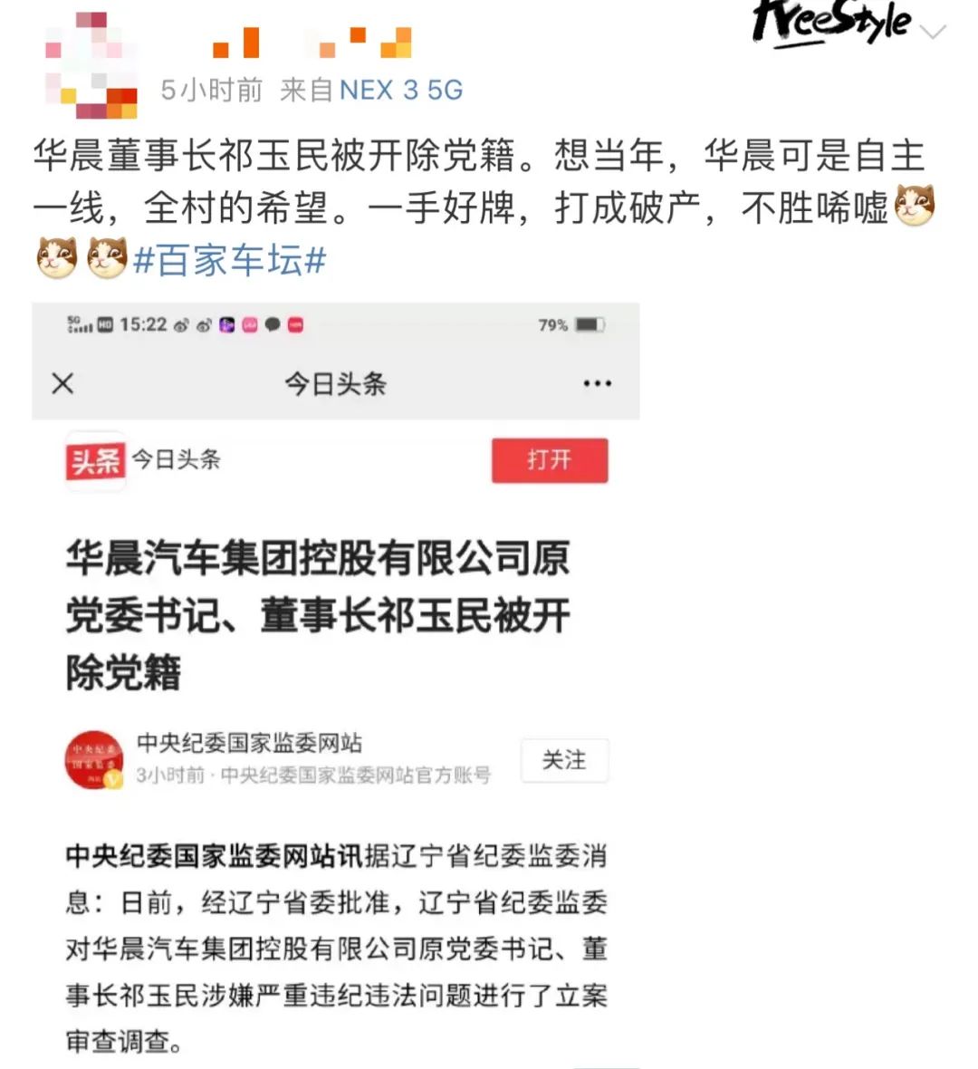 千億國企董事長晚節(jié)不保！錢色交易、虛報利潤…自主一線品牌今破產(chǎn)