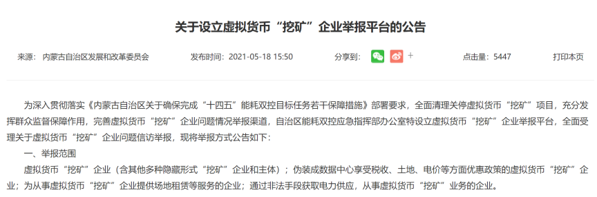 来源:内蒙古自治区发改委网站