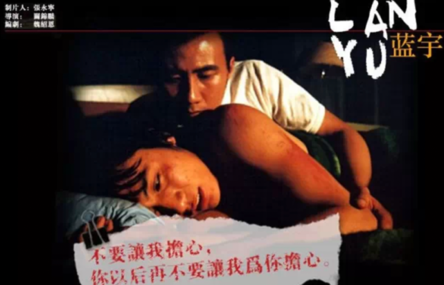 2001年,关锦鹏导演电影《蓝宇》上映,主演是胡军和刘烨