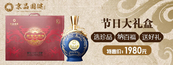贵州国府金台集团容华礼高品质节日大礼包特惠仅需1980元