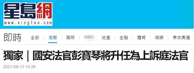 香港“星岛网”报道截图