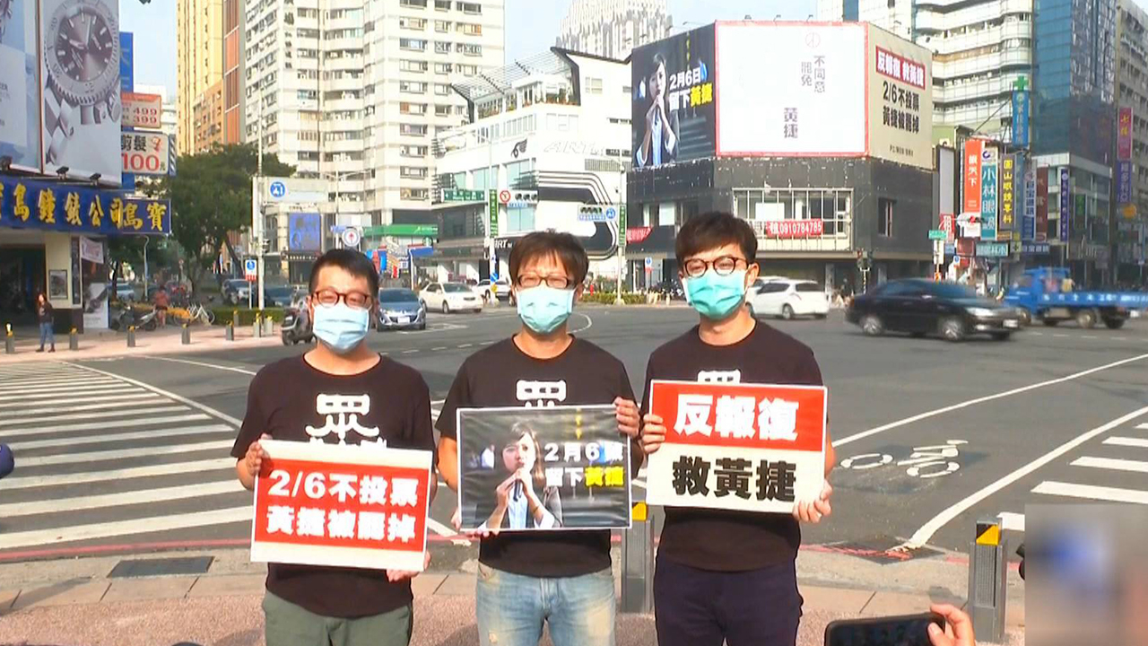 "罢捷"投票成蓝绿对决,黄捷要支持者站出来投反对票