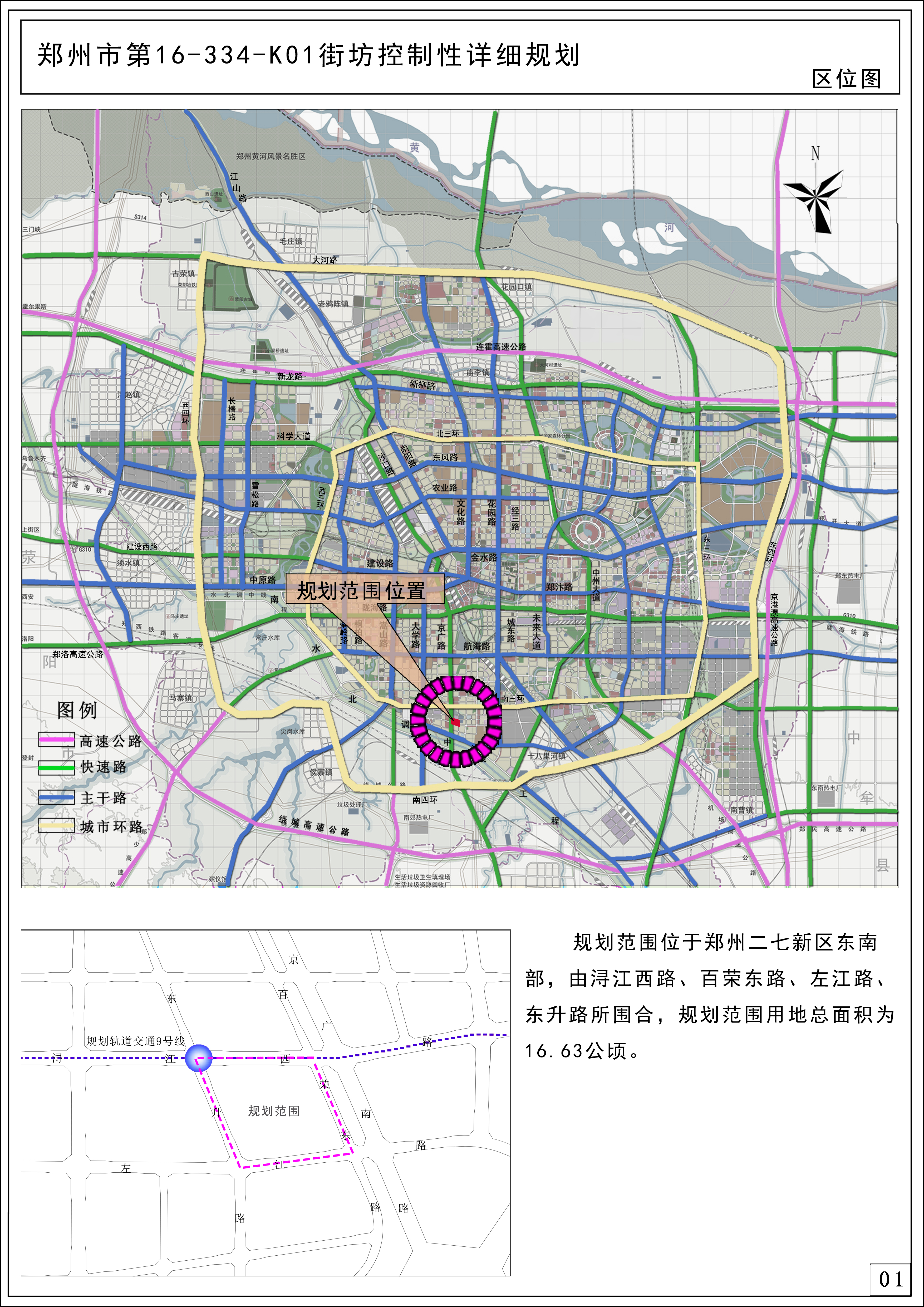 主城千亩规划公示!涉二七新区/管城新郑路西,铁北街南片区.