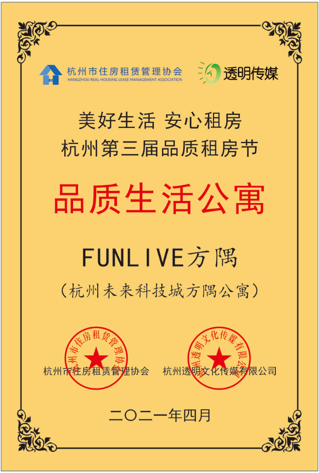 中骏集团旗下方隅公寓成功跻身杭州首批住房租赁企业“白名单”之列 _凤凰网区域_凤凰网