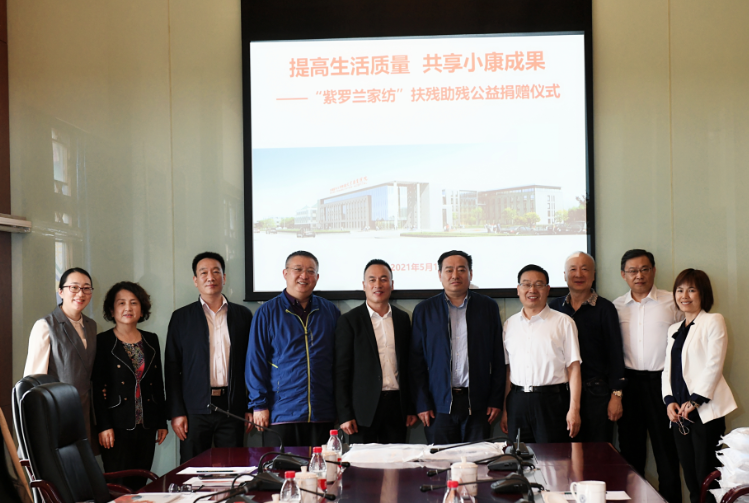 "提高生活质量,共享小康成果"——紫罗兰家纺扶残助残捐赠活动在京